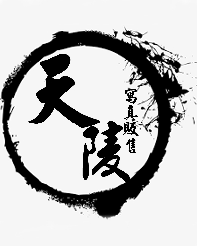 天陵寫真