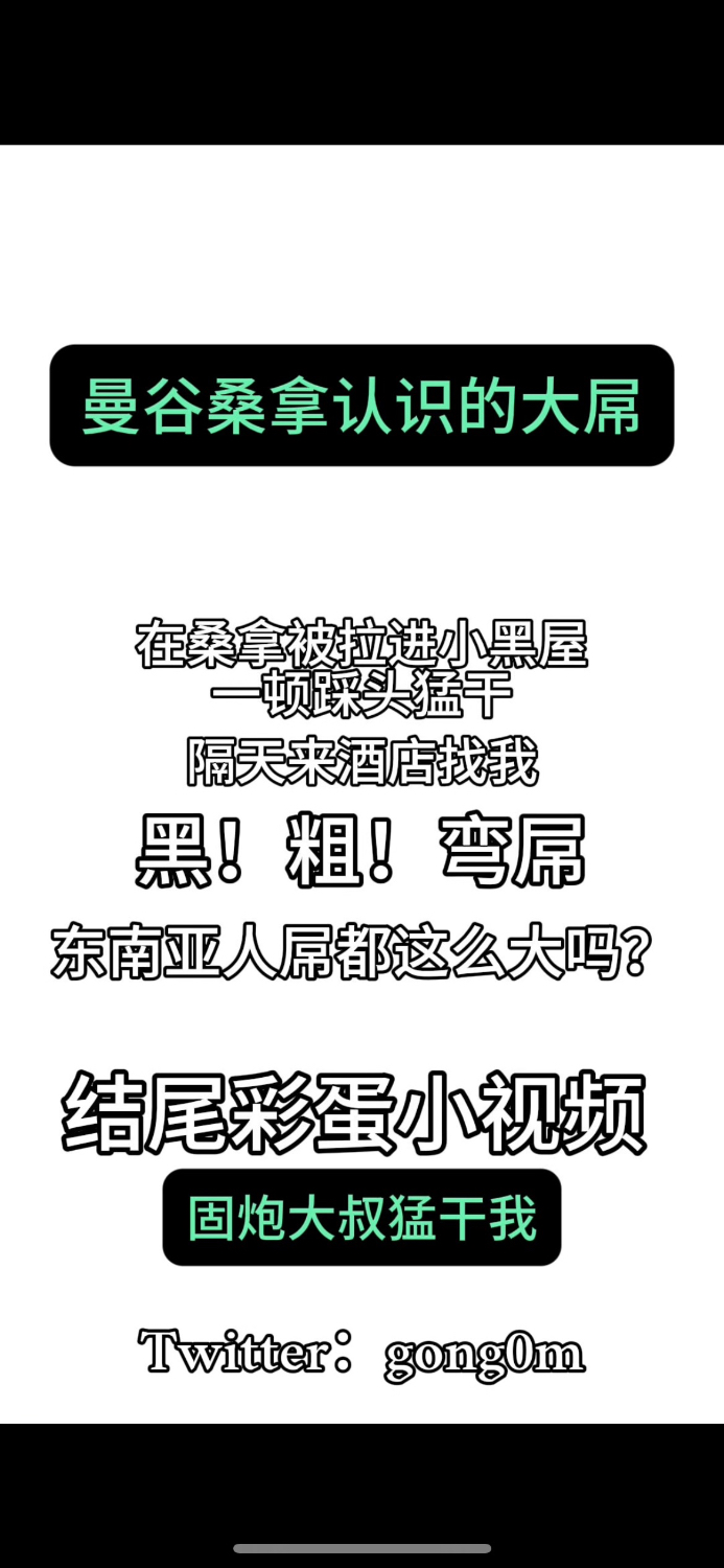 曼谷桑拿大屌+小彩蛋(固炮大叔)