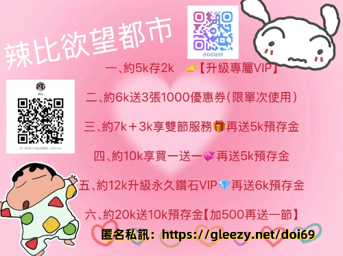 灣本土高端外約+Gleezy：doi69 高顏值正妹 × 即時外送 × 純現金交易