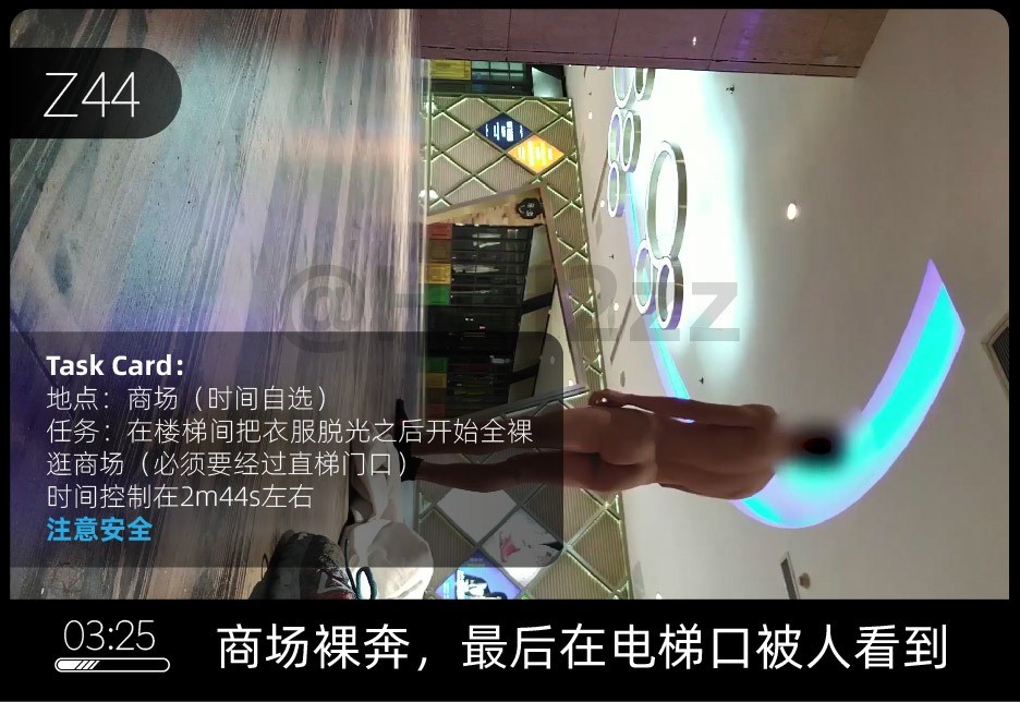 Z44 商场全裸