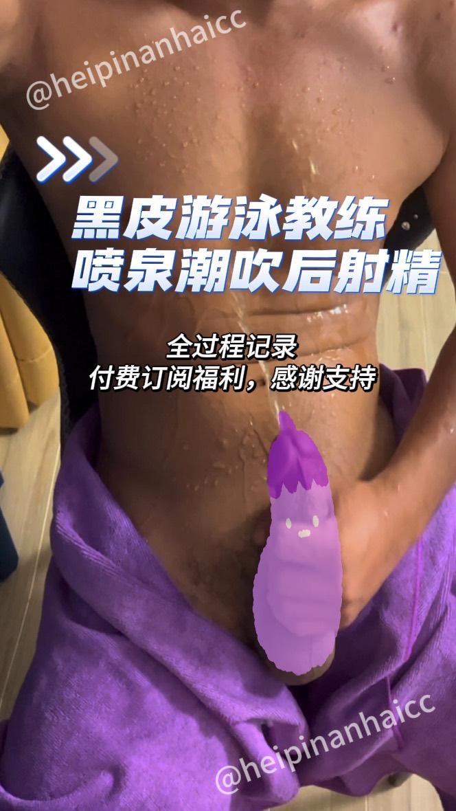 首次在酒店嘗試潮吹，結果噴得像噴泉一樣，尿一直射到臉上、胸上、小腹上、毛巾上、地上…