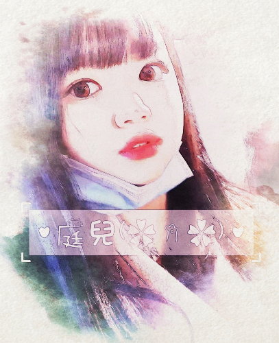 庭兒(✿。✿)