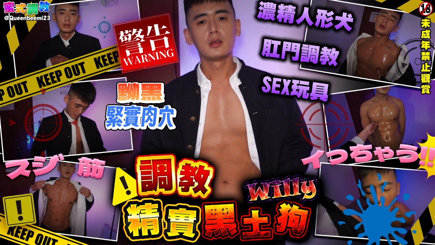 背著主人來找蜜蜜女王調教，