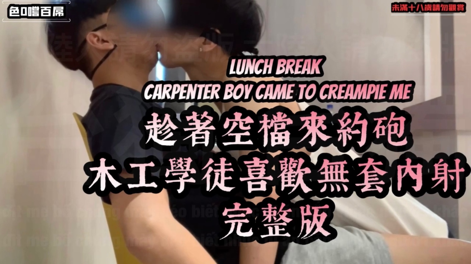【木工鮮肉學徒來報到】