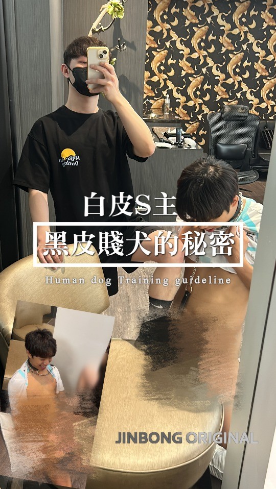 【黑皮賤犬調教方針】 Human Dog Training Guideline