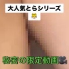 とらのエロ動画🐯