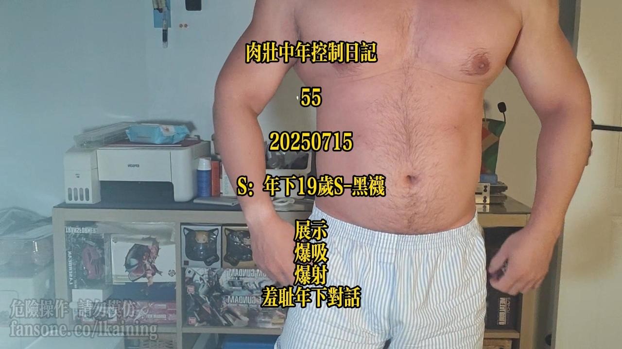 控R日记-55-年下S19岁黑袜
