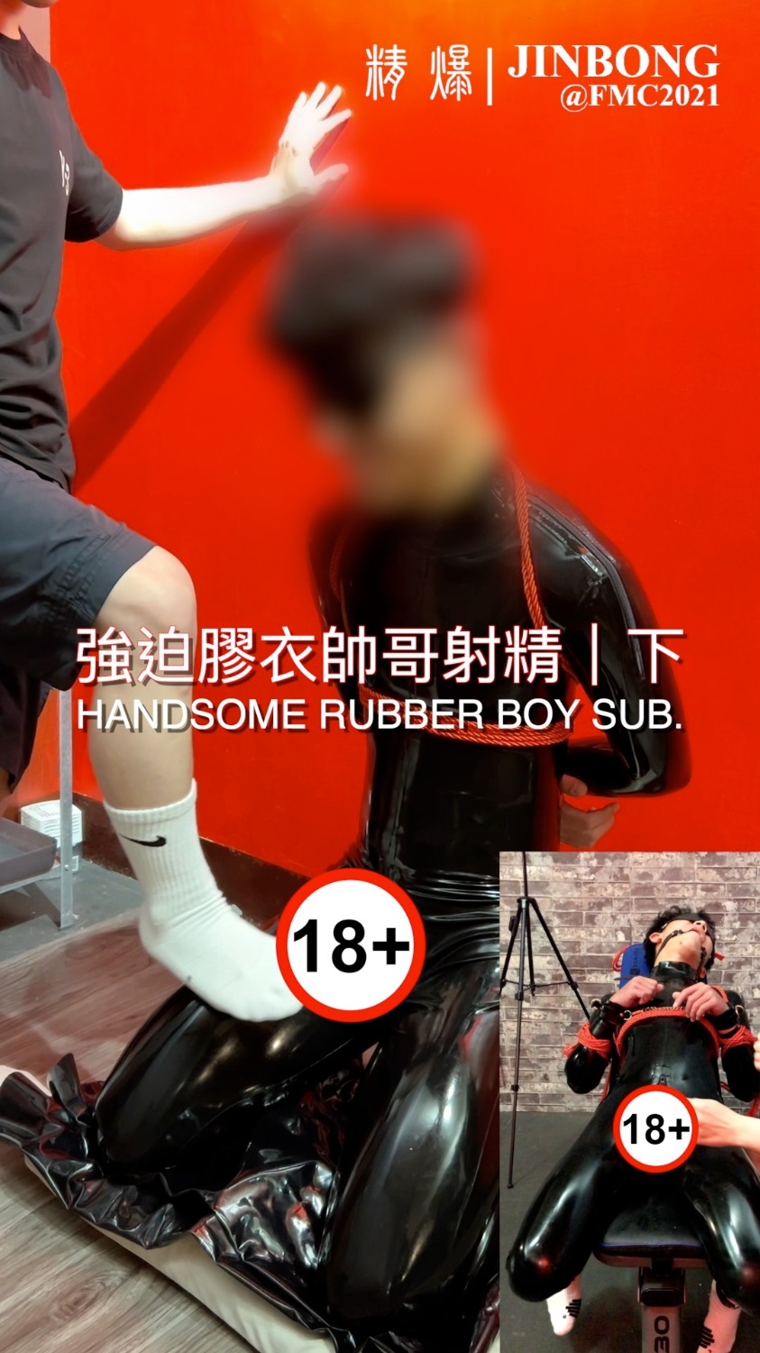 【強迫膠衣帥哥射精｜下】HANDSOME RUBBER BOY SUB. 2/2