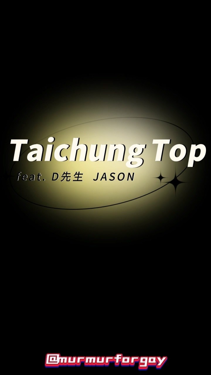 feat. 和D先生 雙龍 jason 單片解鎖(26mins)
