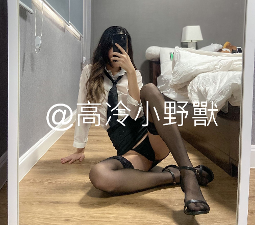 高冷小野獸