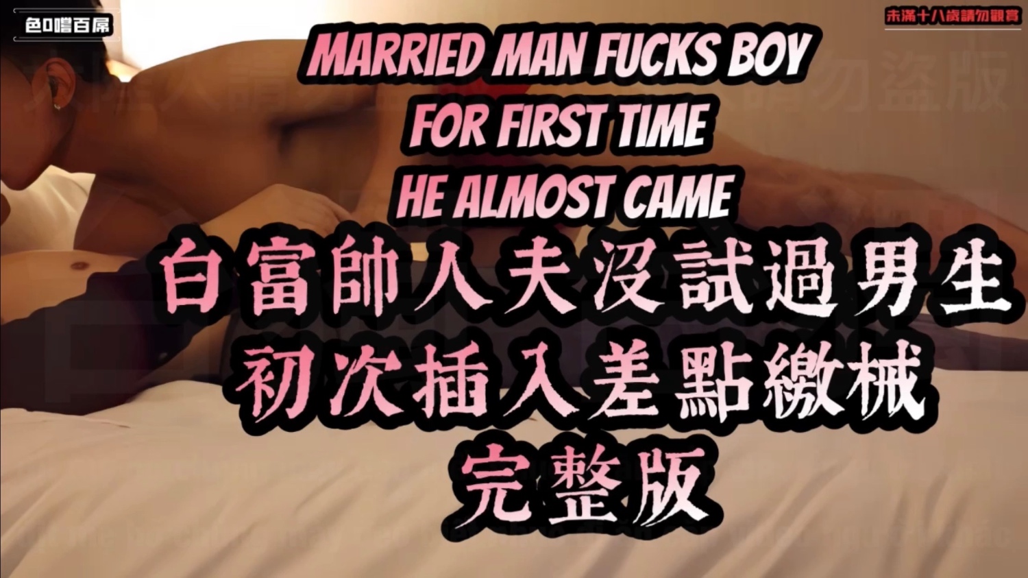 【白富帥人夫來報到】