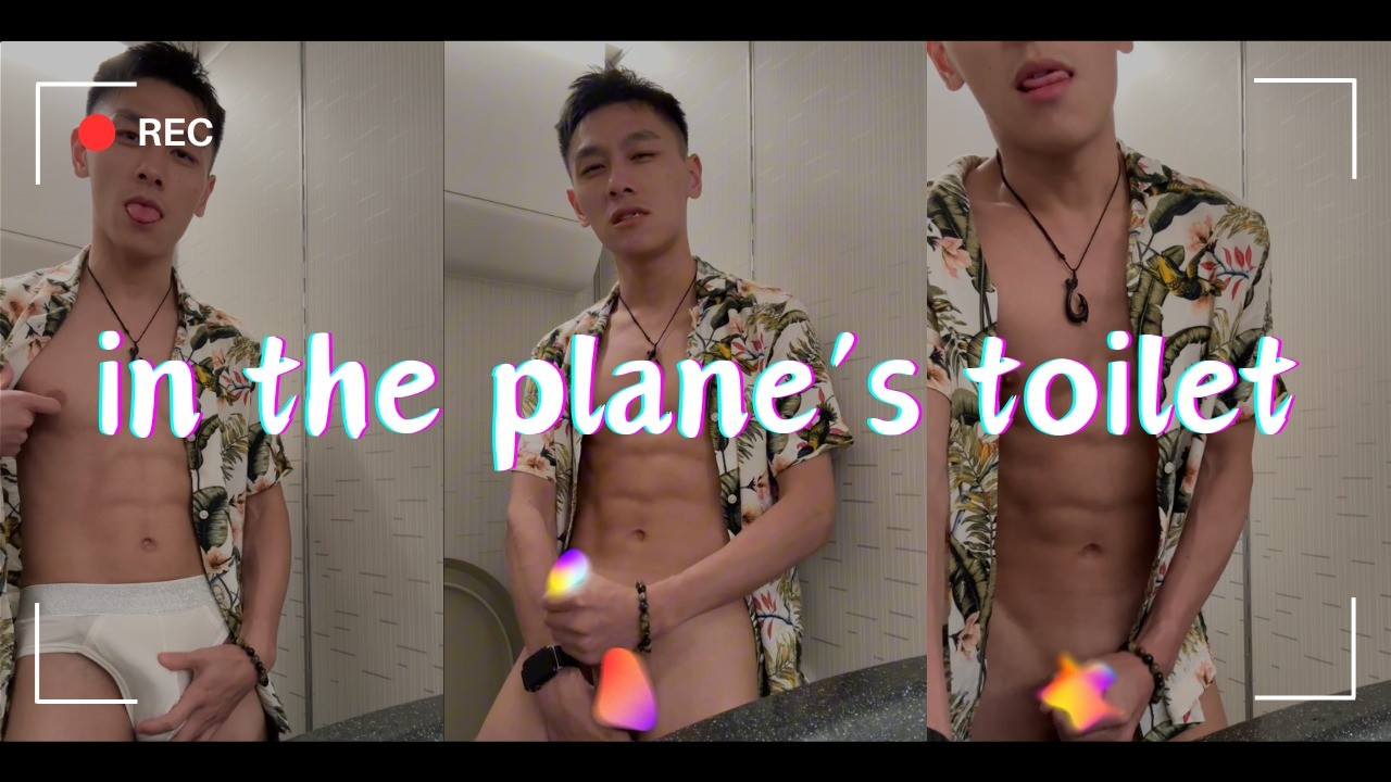 飛機廁所