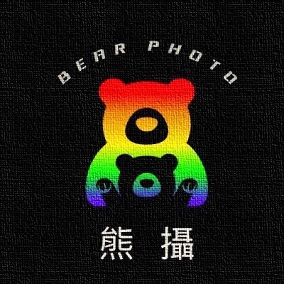 熊攝/三隻熊/熊猴控射