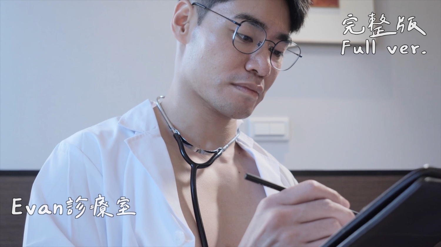 【 Evan診療室 Evan’s Consulting Room 】