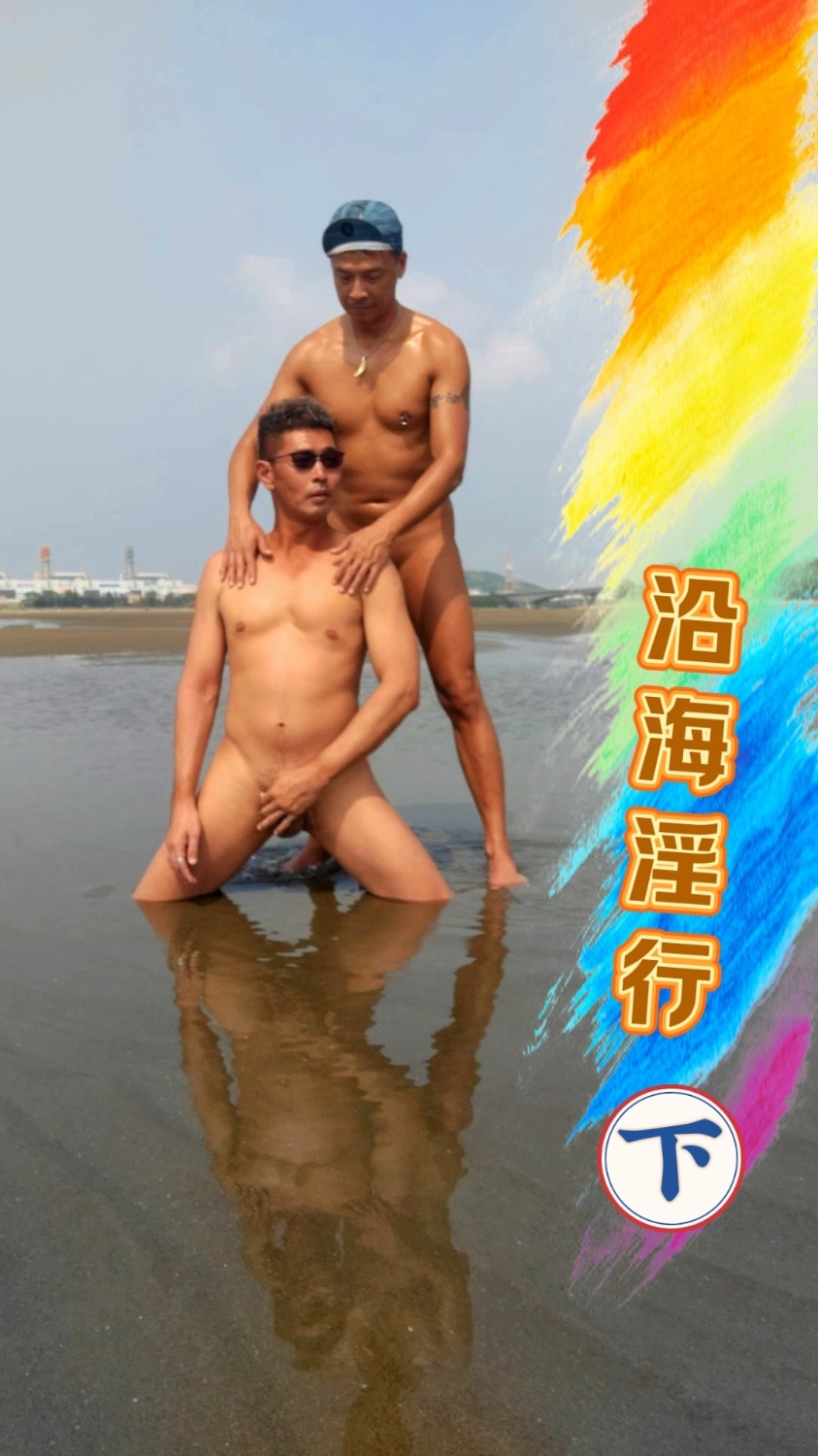 日曬裸幹玩一個下午